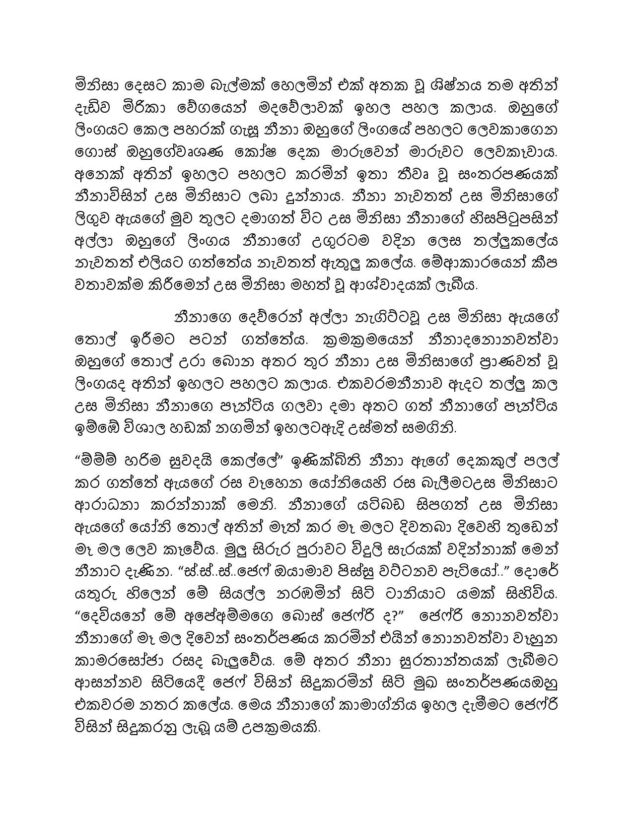 Ptarata Wisthara 01 page 009 walkatha5 Official Sinhala Wal Katha සිංහල වල් කතා